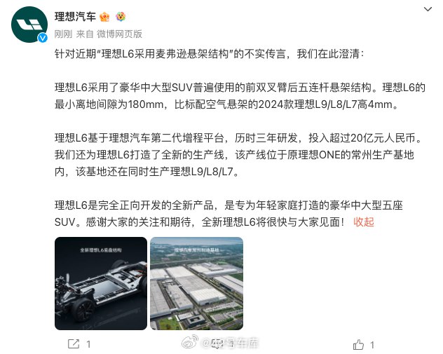 理想 L6 用的什么悬架结构？配图