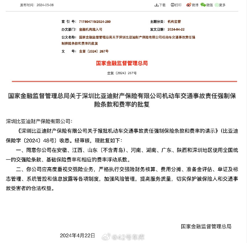 以后或许可以买比亚迪的保险了。配图