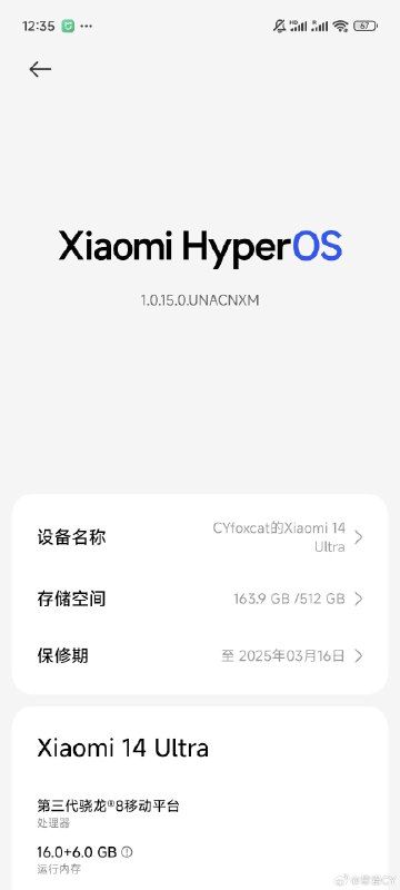 最近都在疯传小米 Hyper OS 更了一个月度大包，我的 14 Ultra 为啥快一周了还是收不到[费解]配图