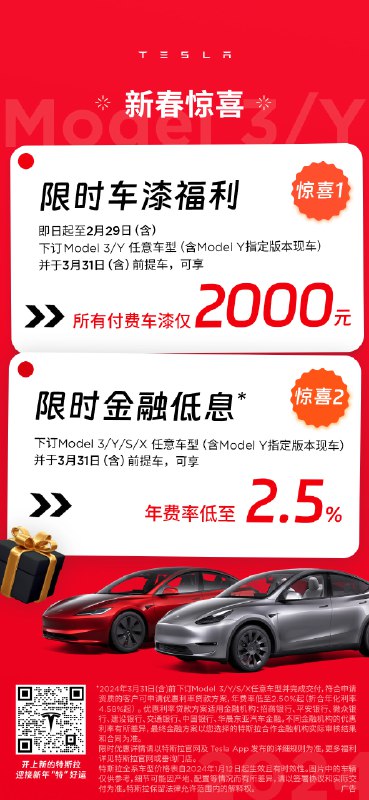 Model Y升级，福利也升级！配图