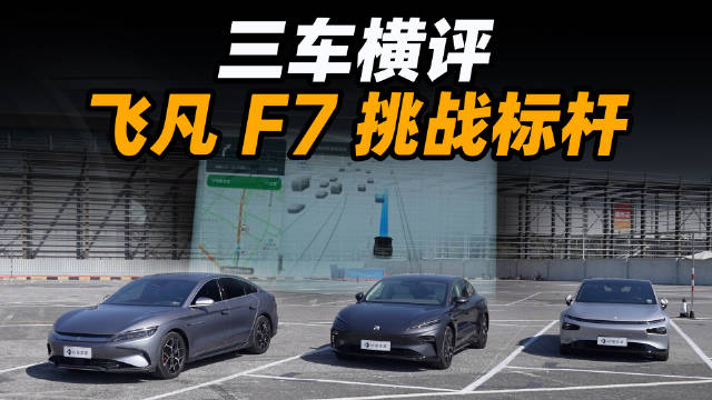 现在纯电车最卷的就是 25 万级的家用车市场,今天我们找到了三款有代表性的产品进行对比。配图