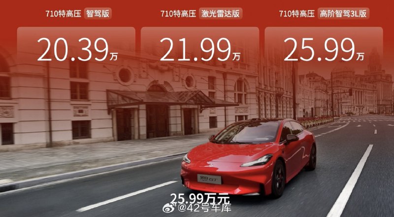 昊铂 GT 全球款现已上市，售价区间为 20.39 万元至 25.99 万元。配图
