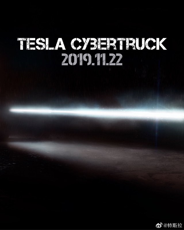 整装待发！#Cybertruck 全球首秀即将在明日（11月22日周五）上午11时登陆 @腾讯视频 。让我们一同迎接这位Tesla全新家族成员的到来。所有的等待，将在今天揭晓，请拭目以待！视频直播请戳 👉 http://t.cn/Aid6MrGF ​​​配图