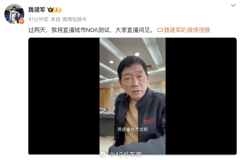 长城汽车掌门人魏建军发布视频称：将进行城市 NOA 的测试直播。配图