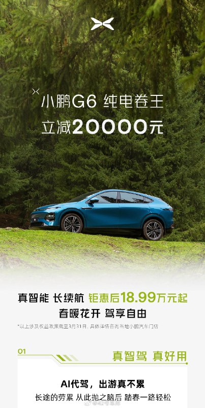 小鹏 G6 已经 18.99 万起了。😲配图