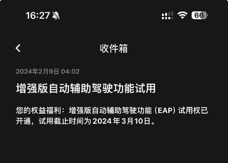 EAP 这个级别的功能应该越来越不入用户的眼了，明年过年能争取送个 FSD 限时体验用用不[doge]配图