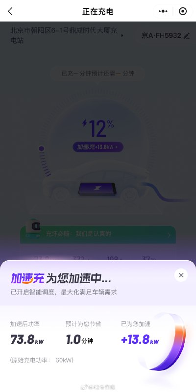最近去小桔充电，发现多了一个加速充的模式，功率的确很快起来了，但当时也没被分流，加速了之后也就是正常的充电功率，感觉效果没那么大。配图