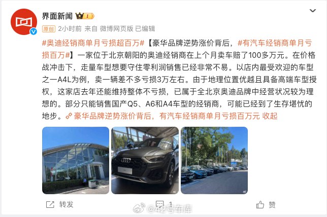 #奥迪经销商单月亏损超百万#配图