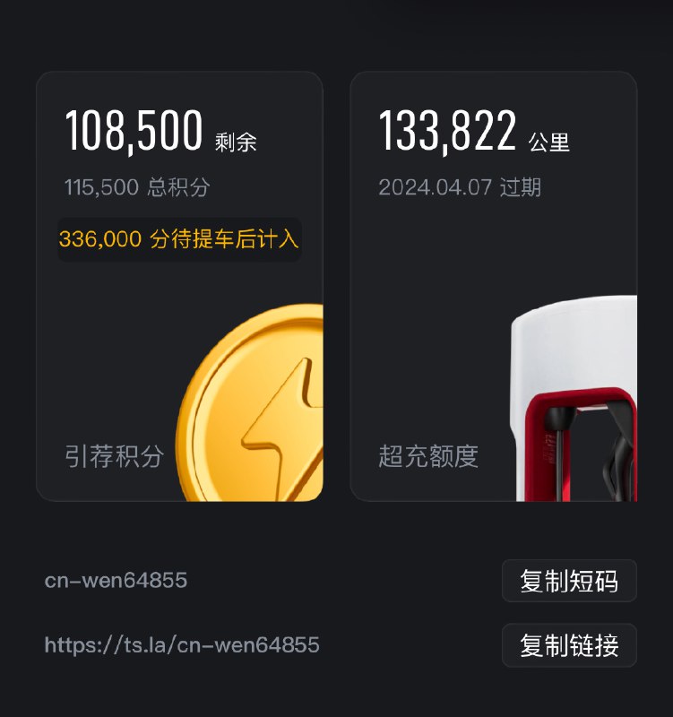 除了引荐了很多蔚来，特斯拉这段时间其实也不少。刚看了下40W积分+十几万超充里程。配图