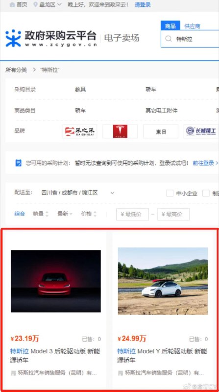 特斯拉继进入江苏省政府采购目录后，又进入了福建省政府采购网上超市、云南省政府采购云平台、吉林省政府采购云平台。配图