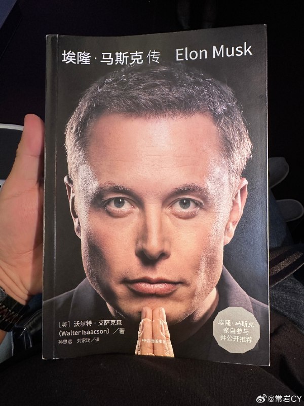 在9个小时的航程里,我把59.4万字的《马斯克传》读完了,可谓越读越精神。配图