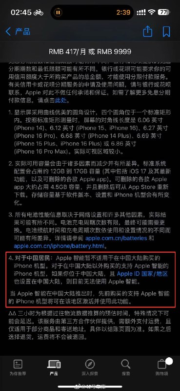 Apple Store app 对 Apple Intelligence（Apple 智能）的描述：配图