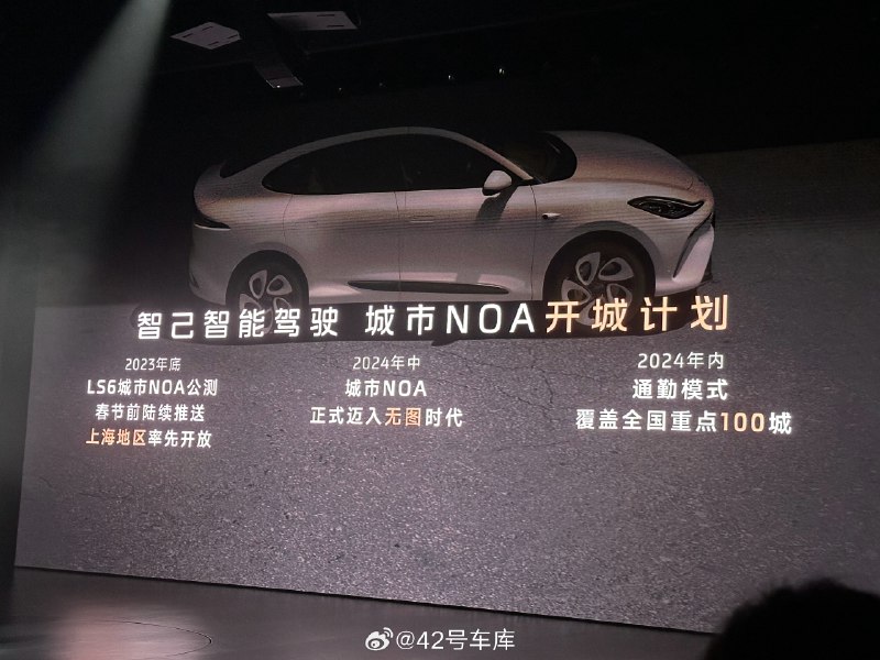 智己城市 NOA 开城计划。配图