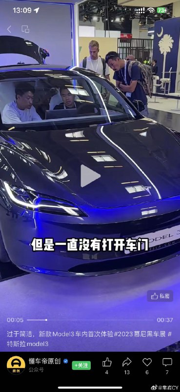 挤占欧洲媒体时间拍摄Upgraded Model 3的场景被懂车帝老师拍到了[二哈]德国·慕尼黑配图