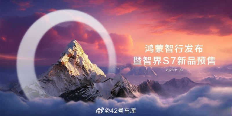 今晚的活动，「鸿蒙智行」更改为「智慧出行解决方案」了。配图