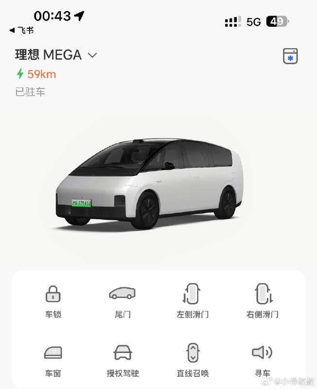 因为附近6km有个理想5C站，去成都还顺路，今晚就懒得找地方充了，明天去吸个15分钟就够开到成都了。🐱重庆配图