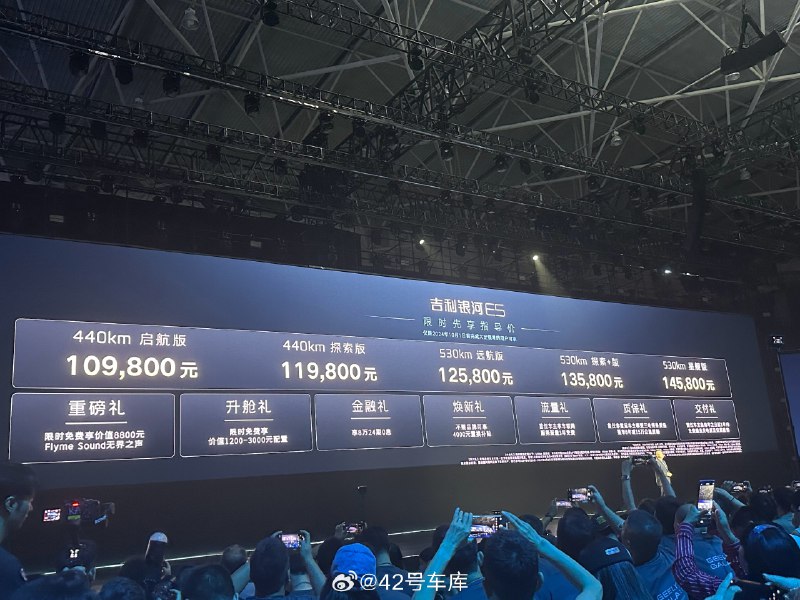 吉利银河 E5 价格来了，上市权益价格 10.98-14.58 万起。配图