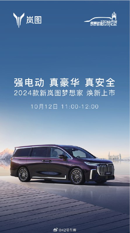 2024 款新岚图梦想家马上就要发布了，你觉得价格会是多少？🧐配图