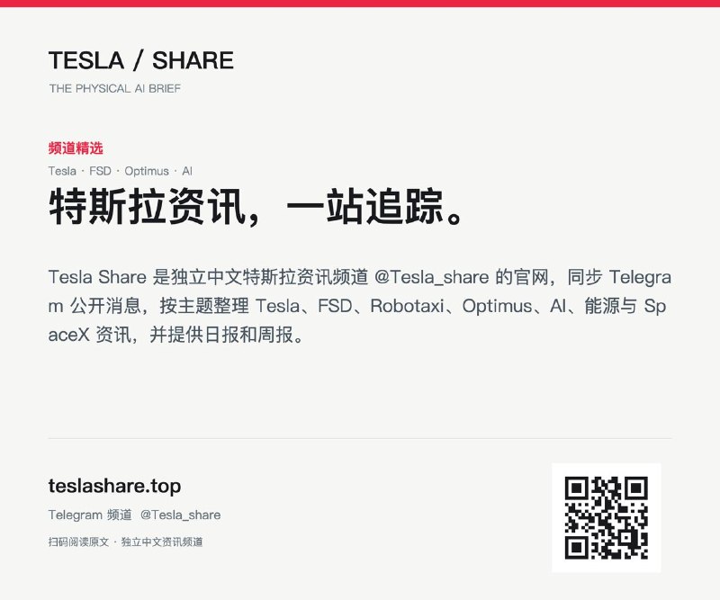 Tesla Share 官网正式上线！配图