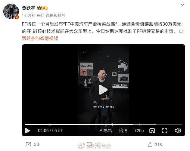 贾跃亭宣布在一个月后发布「FF中美汽车产业桥梁战略」，并会将 FF 91 的核心技术赋能在大众车型上。配图