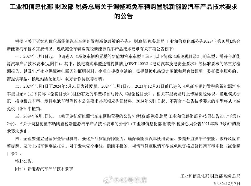 工信部调整了减免车辆购置税新能源汽车的产品技术要求。配图
