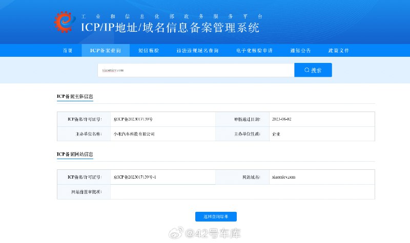 小米汽车备案网站域名「xiaomiev.com」。配图