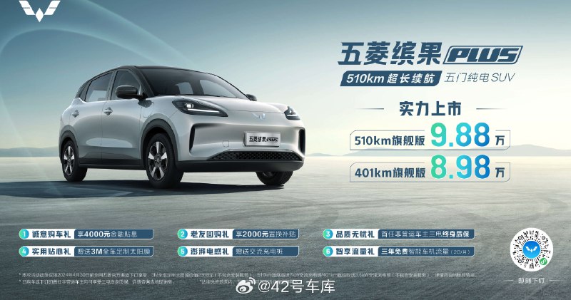 五菱缤果 PLUS 上市了，包括两个版本：配图