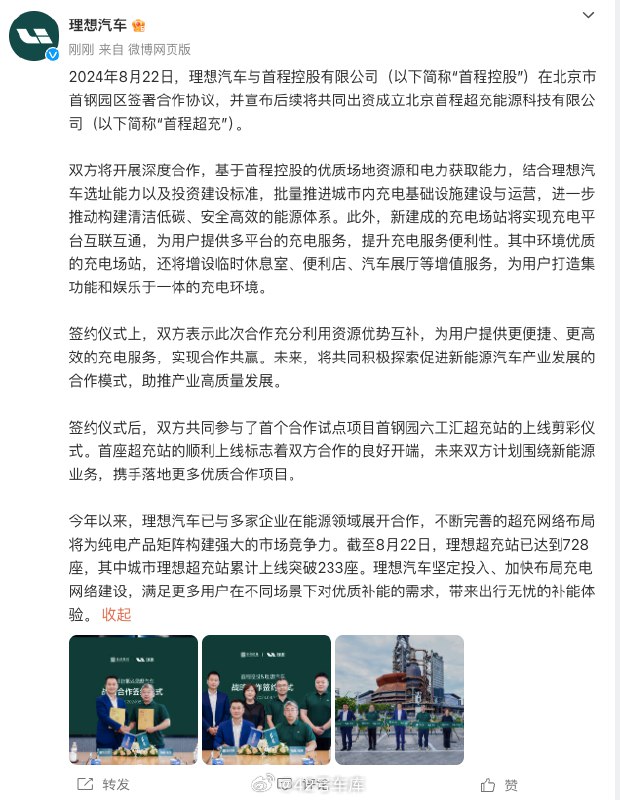 理想在补能布局的最新进展。配图