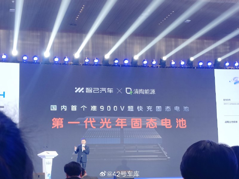 智己刘涛表示：今年 10 月份第一代光年固态电池将上车量产，目前也是全球真正实现大规模上车量产的第一。配图