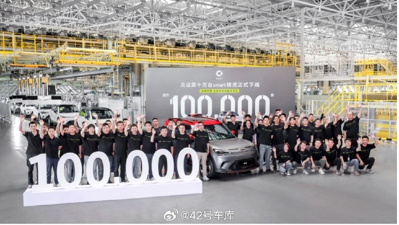 smart 第 10 万台量产车下线，代表车型是 smart 精灵 1 BRABUS 性能版。配图