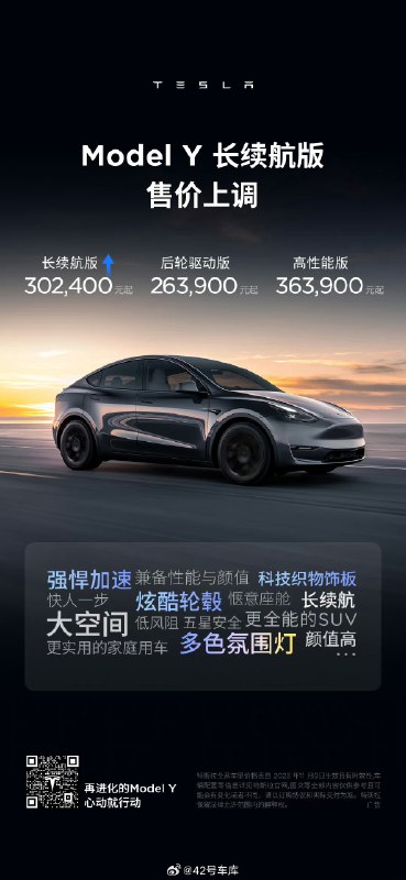 特斯拉 Model 3 / Y 长续航版售价正式上调！配图