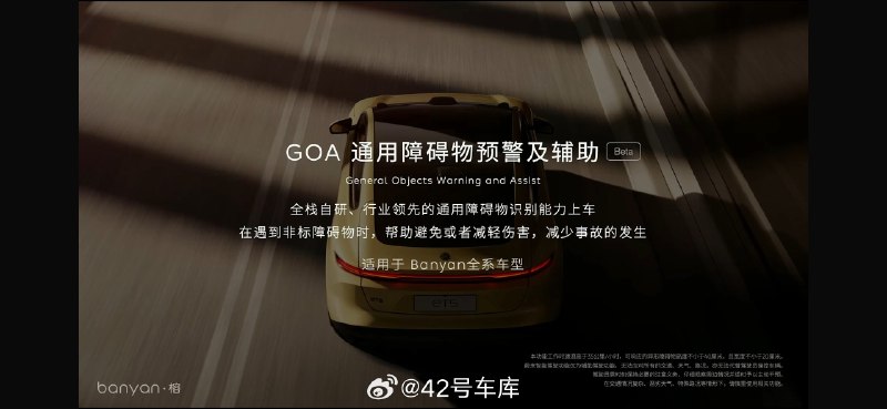 蔚来通用障碍物检测 GOA 目前还是个 Beta 的版本，但是也是 NAD Arch 下的产物之一，也融合 OCC 的技术能力配图