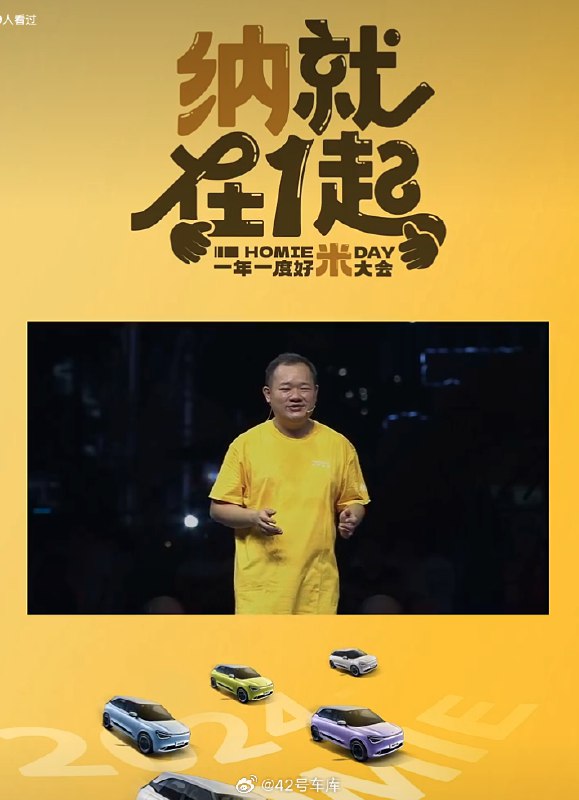 东风纳米「一年一度好米大会」上，纳米 01 的一位共创设计师来到了现场分享自己的设计。大家喜欢参加车企发起的共创活动吗？配图