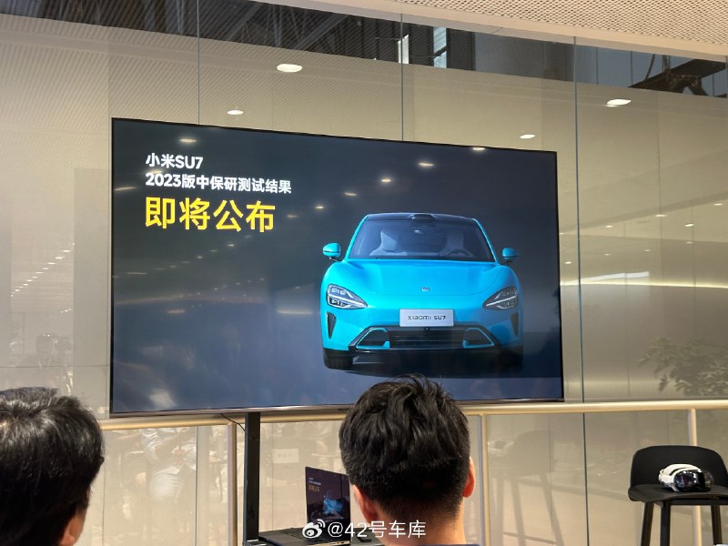 小米 SU7 将会是中保研 2023 版测试标准的首批测试车型，这次难度更大，要达到 G/G+ 也要在相应的安全设计上更全面，具体成绩大家可以期待一下中保研的成绩。配图