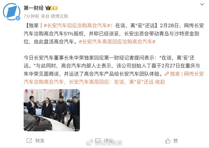 来自第一财经的消息，针对今日长安汽车与高合汽车之间的相关传闻，长安汽车董事长朱华荣在回应时表示：配图