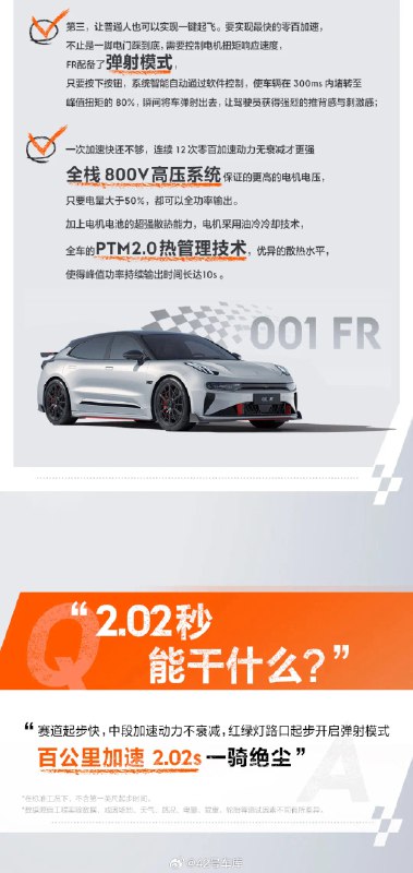看到极氪公众号在写极氪 001 FR 时提到了一句「2.02 秒能干什么？」配图