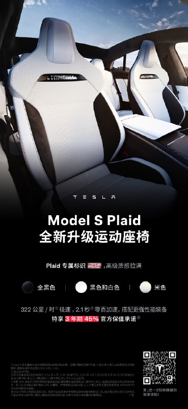 不断刷新赛道纪录的标杆车型Model S Plaid👑配图