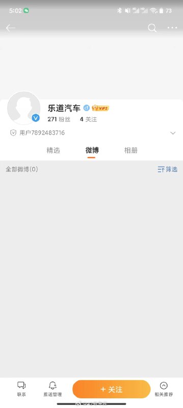 蔚来乐道汽车的官方微博、官方抖音、官方视频号都已开通。配图