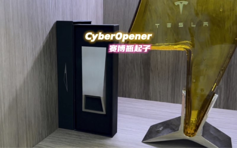 CyberOpener赛博瓶起子配图