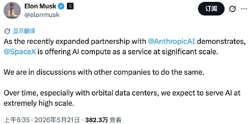 Anthropic每月12.5亿美元包下SpaceX算力，六月接入Colossus2配图