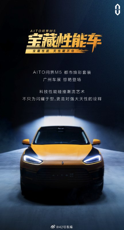 问界 M5 都市焕彩套装官图来了。配图