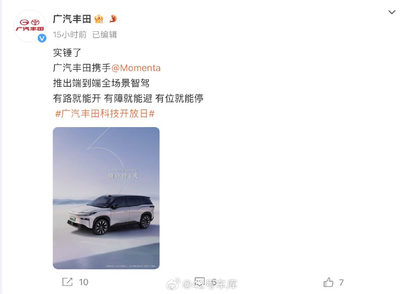 广汽丰田宣布与 Momenta 合作，推出端到端全场景智能驾驶技术。配图