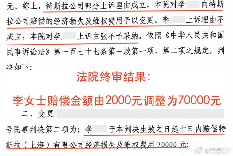 #特斯拉刹车事件李某终审判赔增至7万#配图