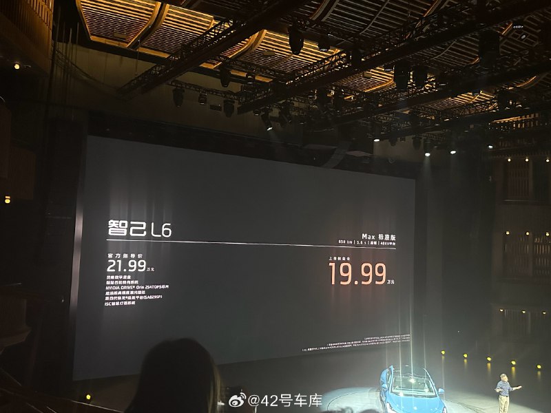 智己 L6 上市权益价 19.99 万起。配图