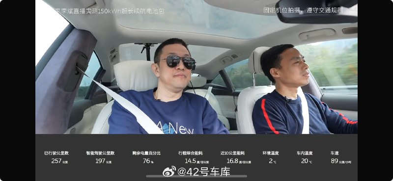 在李斌的续航测试直播中，有人提到技术就是最大的豪华。配图