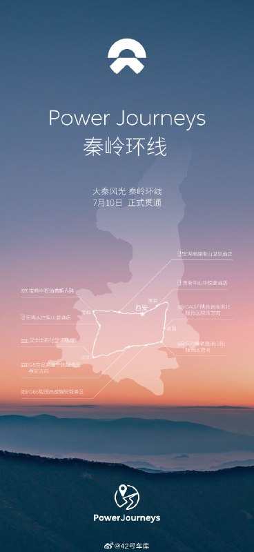 蔚来秦岭环线正式贯通了。配图