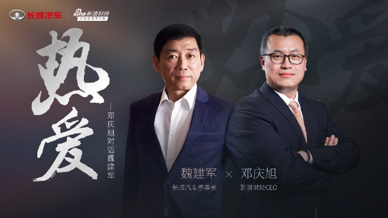 魏建军：假如政府需要， 我们把汽车行业搞一遍审计，看看谁有问题，审计费长城包了。 #42how##新能源汽车##魏建军为何再三警示行业#配图