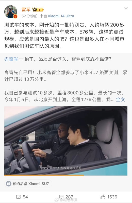 小米高管全部参与 SU7 的道路测试，累计已经超过 10 万公里。配图