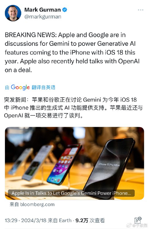 这一幕似曾相识，苹果早就把自家产品的默认搜索引擎卖给了谷歌，谷歌为了触达海量的苹果用户，据报道每年要付给苹果 100-200 亿美元。和 OpenAI 相比，谷歌的 Gemini 更是严重缺少用户，砸钱和老客户买条路，合情合理。配图