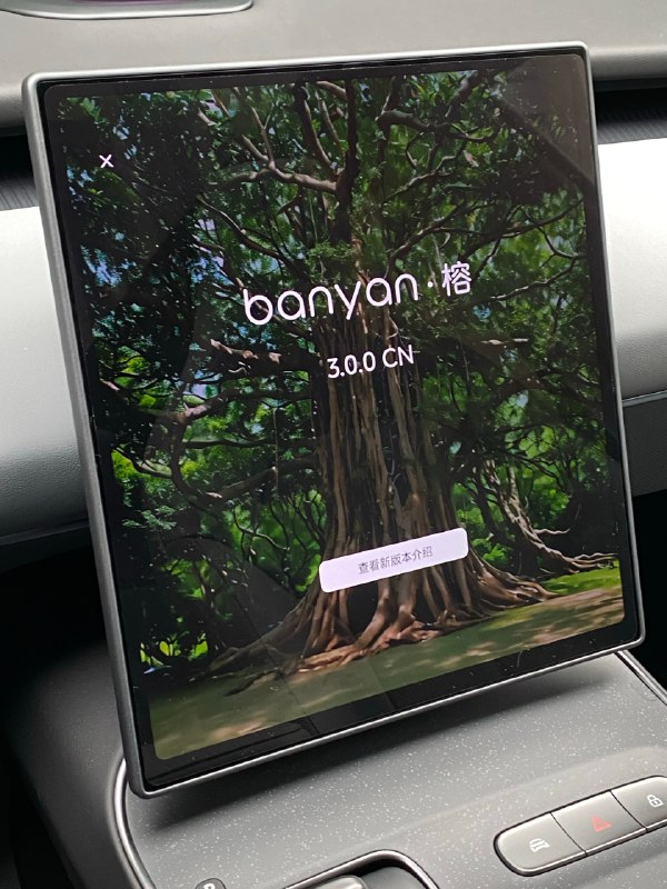 对我来说,Banyan 3.0.0 智驾体验最大的变化:启动时方向盘不再「抖」那一下,变得更自然顺滑。这都 2024 年了。配图